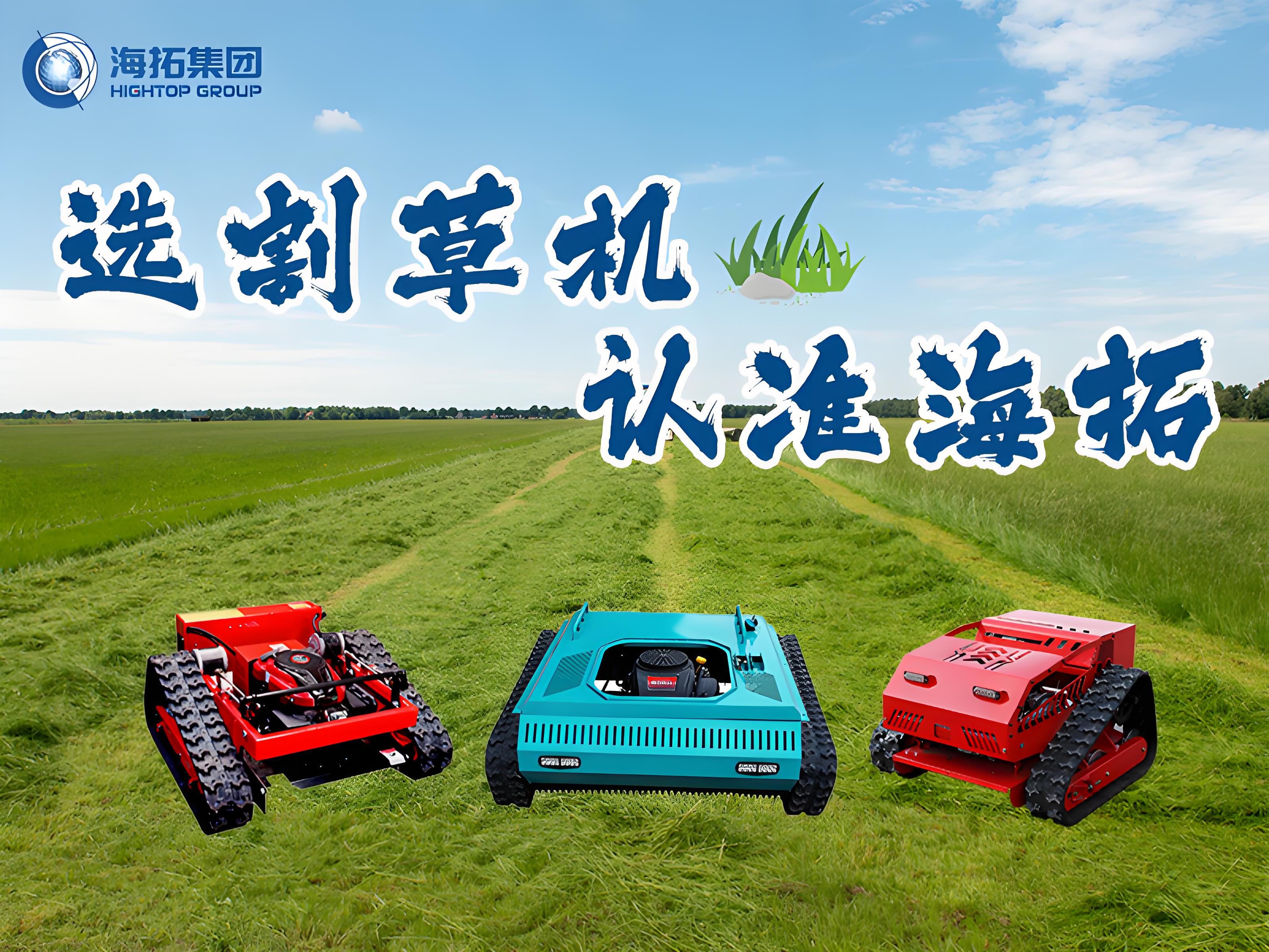 選割草機(jī)，認(rèn)準(zhǔn)海拓——從工廠實(shí)力到產(chǎn)品選擇，打造專業(yè)級(jí)割草解決方案